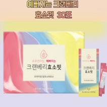 곡물 발효 효소 아밀라아제 고역가 여성 여자 속편한 크랜베리 곡물발효 소화효소제 30포