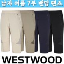 웨스트우드 WESTWOOD 남자 여름 7부 하이브리드 밴딩 팬츠 M2/833