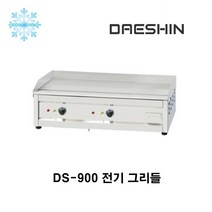 전기그리들/중/DS-900 /전기부침기/업소용부침기/철판
