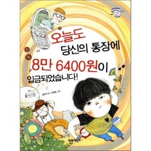 오늘도 당신의 통장에 8만 6400원이 입금되었습니다, 파란자전거