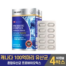 캐나다 100억 마리 백억 유산균 프로바이오틱스 프로바이오텍스 프로바이오스틱 프러바이오틱스 프로바이틱스 혼합 유상균 캡슐, 4개, 60캡슐