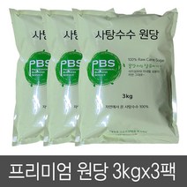 불순물제거 비정제원당 9kg(3kgx3개) 사탕수수원당