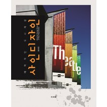 매력적인 도시재생 사인디자인:, 미세움, 장효민