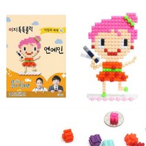 [조한스토어] 이지피아 이지 툭툭 블럭 9mm 나노블록, 직업시리즈 연예인 만들기