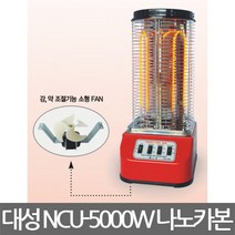 대성/NCU-5000W/나노 카본 팬히터/분리난방/난로/히터