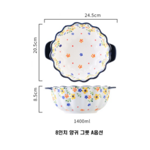 유럽풍 스타일 고급스럽고 우아한 그릇 접시, 8인치 양귀 그릇 A옵션