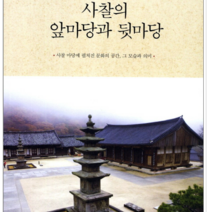 대한불교진흥원 사찰의 앞마당과 뒷마당, 열림원