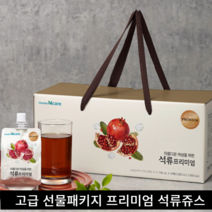 (+선물패키지) 남녀노소 선호하는 석류 쥬스 30팩 설 추석 명절 선물세트