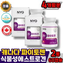 (365) 캐나다 파이토젠 이소플라본 대두이소플라본 여성 호르몬 천연 식물성 에스트로겐 phytogen 뼈건강 /알약케이스증정, (2통)