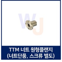 TM스크류 너트 TTM원형플랜지 TTM14 우나사 TTM14좌나사 (스크류 별도), TTM14 좌나사