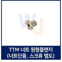 TM스크류 너트 TTM원형플랜지 TTM32 우나사 TTM32좌나사 (스크류 별도), TTM32 좌나사