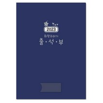 가꿈 2023 희망꾸러기 출석부