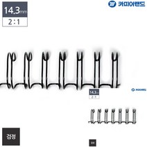 제본용 2대1 와이어링 14.3MM 100개입 검정 제본용품 페이퍼홀더 제본용스프링 고리링 사무용품 페이퍼홀더