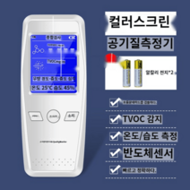 이산화탄소 측정기 포름알데히드 자극 공기질 라돈 탐지기 감지기 무색, 업그레이드온도습도측정