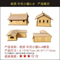 골판지 조립 DIY 교량 건물 종이모형 페이퍼토이 3D, H