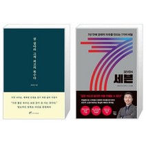 유니오니아시아 잘 살아라 그게 최고의 복수다 + 세븐, [단일상품]