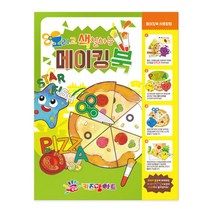 마이찰리_색칠놀이 오리기 만들기책 공부 그림그리기 물감 그리기 어린이미술 메이킹북_MyCharlie, 옵션없는_단일상품, 옵션없는_단일품목