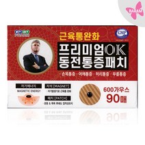 OK 프리미엄 동전패치 히딩크 통증 자석파스, 1개, 90개입