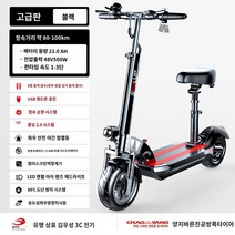 이동수단 전동 킥보드 앉아서타는 출퇴근 가성비, 48V블랙/국가3C금우성전기/조양진공타이어/칠감진80-, 48V