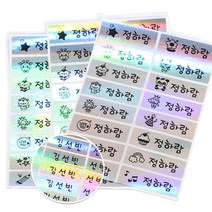 보물들맘 방수 네임스스티커 플레인 대형, 01.홀로그램(다양그림)48조각, 1세트