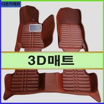 쏘렌토(02~19년) 3D매트 입체매트 차발판 자동차매트, 블랙, 기아, 기아