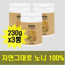 인도뽕나무 노니 분말 가루 디카페인 주스 쥬스 차 노니추출분말 물대신 물에타먹는 노니차 노니 쉐이크 파우더 티 데일리 노니분말가루 남성 여성 남편 아내 엄마 아빠 딸 아들