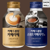 카페드롭탑 카페라떼/아메리카노 275ml 12캔 사무실커피, 카페드롭탑 카페라떼 275ml 12캔