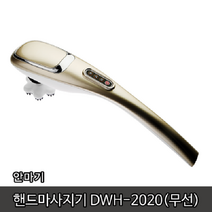 (잡동산이) 마사지/닥터웰 핸드마사지기DWH-2020 무선, 단품