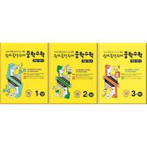 숨마쿰라우데 중학수학 개념기본서 중1 2 3학년(2022년)사은품증정, 중2상, 중등2학년