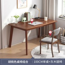 우드슬랩테이블 식탁 업소용 확장형 원목 카페 책상 집 나무 테이블 의자 조합 미니멀리스트 침실 하나의 컴퓨터, 월넛 컬러 100cm 테이블 + 원목 의자 조합, 모으다