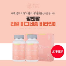 갱년기 중년 노년 남성 여성 마그네슘 부족 증상 개선 관리 에 좋은 마그네슘 비타민D 비타민B 건강 기능 복합 보조제 영양제, 2BOX(8개월분)