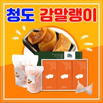 [득템몰] 국산 감말랭이 청도감말랭이 청도반건시곶감 씨없는감 청도반시 곶감, 감말랭이 (대)