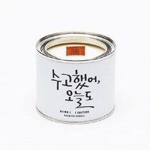 [천삼백케이] [블링에디션] 수고했어 오늘도 캘리캔들 - 300g, MOUNT