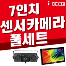 7인치 풀세트 후방센서형 카메라, C 룸미러 풀세트 후진 자동반응 15M 센서카메라