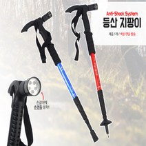 등산 스틱 지팡이 손전등포함