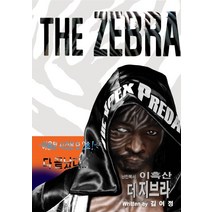 The Zebra(더 지브라):난민복서 이흑산, 티에이피