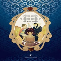 NSB9788955277357 새책-스테이책터 [거울아 거울아 for Two Piano-전2권] -피아노 악보집--수문당-황윤희 지음-피아노 및 건반악기, 거울아 거울아 for Two Piano-전2권
