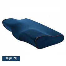 3D 메모리폼 베개 수면 보조 경추 베개, 네이비
