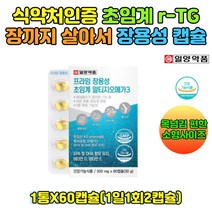 장용성 초임계알티지오메가3 체내흡수율 높은 오메가3 혈행개선 눈건강 남자 여자 중년 노인 40대50대60대70대