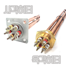 심야전기 보일러 온수기 히터 육각 사각 히터봉 모음, 사각히터17kw
