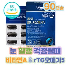 40대 노안 혈행 개선 루테인 알티지오메가3 항산화제 50대 혈중중성지질개선 건강기능식품 70대 80대 남성 여성 식약처인정 기능성영양제 홈쇼핑 60대 코스트코 은행잎추출물