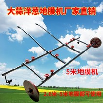 마늘 뿌리 덮개 논 밭 필름 씌우는 바퀴달린 수동 비닐 피복기, 폭 2.5~5m