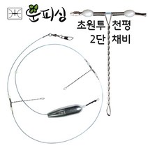 운피싱 초원투 천평 2단 채비 장어 우럭 도다리 바다 원투 낚시
