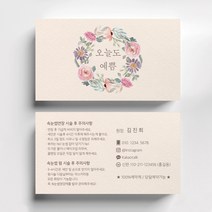 속눈썹 반영구명함 뷰티명함 명함인쇄 명함출력 소량명함, 비코팅스노우지 500매, 베이지