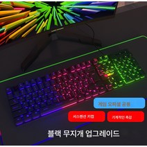 유선 키보드 마우스 세트 백라이트 게이밍 컴퓨터 데스크톱 노트북 서스펜션 키캡 기계 감촉 USB 연결, 블랙문자다채로운조명키보드, 공식 표준, 공식 표준