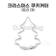 cjbaking 크리스마스 쿠키커터 트리(대)