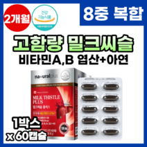 간영양제 고함량 밀크씨슬 플러스 비타민B 엽산 아연 피로한 피곤한 지친 간에 좋은 피로회복제 간에는 밀크시슬 피로에는 밀크씨슬 간엔 피로엔 밀크씨슬 영양제, 1박스, 60캡슐