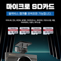 전기종호환 블랙박스 전용 마이크로SD카드 16GB 32GB 64GB 128GB