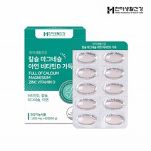 청소년 칼슘제 칼마디 아연 칼맥디 칼마그 칼마아디 칼마디아 캴슘 마칼디