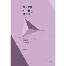 통합창의 디자인 세미나 02, 상품명
